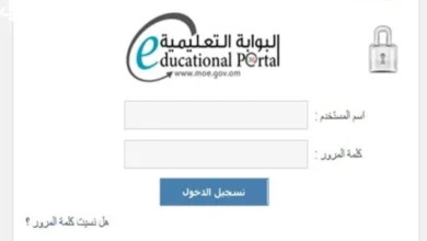 رابط تسجيل دخول البوابة التعليمية سلطنة عمان 2025.. استعلام نتائج الطلاب وتثبيت تطبيق ولي الأمر