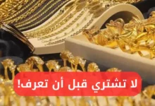أسعار الذهب في العراق اليوم.. ارتفاع جديد في عيار 21