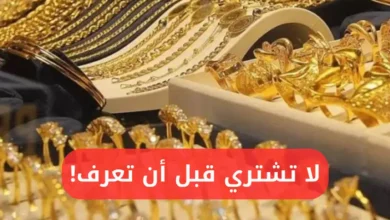 أسعار الذهب في العراق اليوم.. ارتفاع جديد في عيار 21