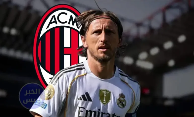 مودريتش يترك مدريد ويتجه نحو ميلان.. عقد جديد ونهاية قصة أسطورية!