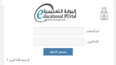 رابط نتائج الدبلوم العام عبر البوابة التعليمية سلطنة عمان وتطبيق ولي الأمر