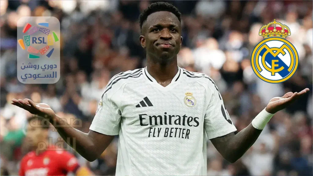 بعد عرض السعودية.. فينيسيوس جونيور يعلن قراره الحاسم مع ريال مدريد
